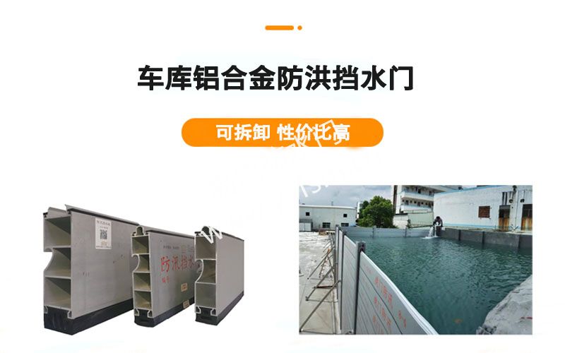 铝合金车库防汛挡水板