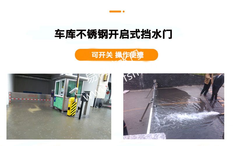 不锈钢车库防汛挡水板
